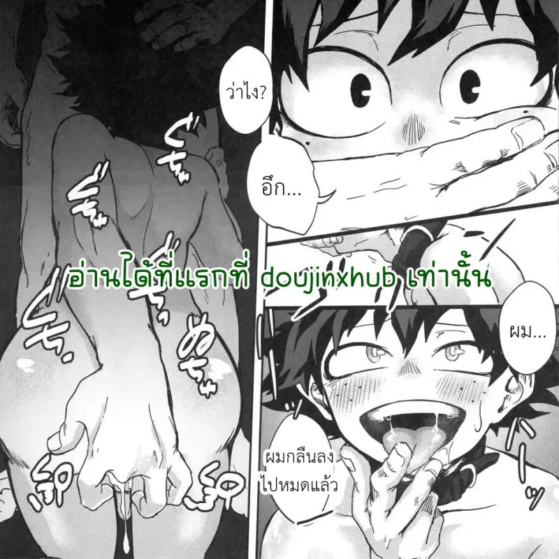 ผมเป็นฮีโร่ไม่ได้ - 7