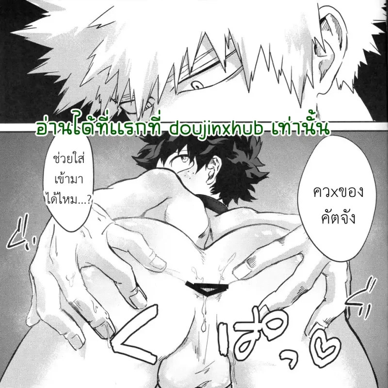 ผมเป็นฮีโร่ไม่ได้ - 8