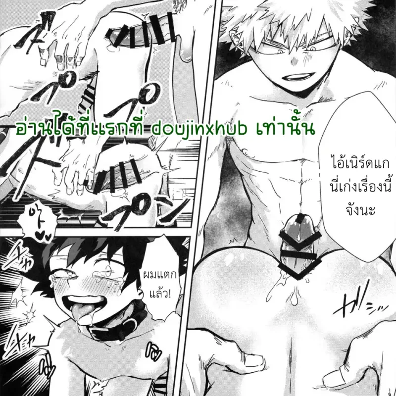 ผมเป็นฮีโร่ไม่ได้ - 9