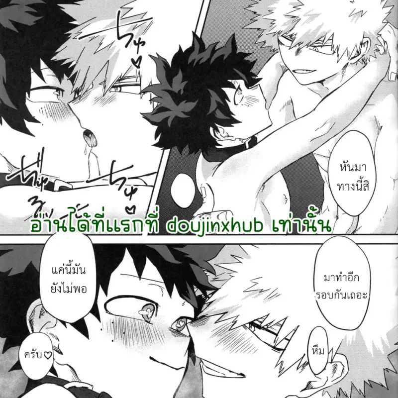 ผมเป็นฮีโร่ไม่ได้ - 12