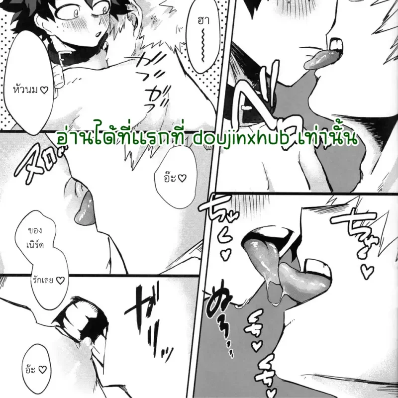 ผมเป็นฮีโร่ไม่ได้ - 14