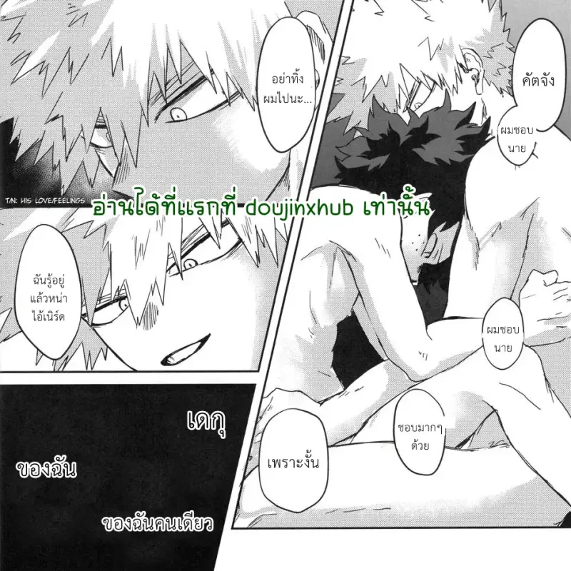 ผมเป็นฮีโร่ไม่ได้ - 17