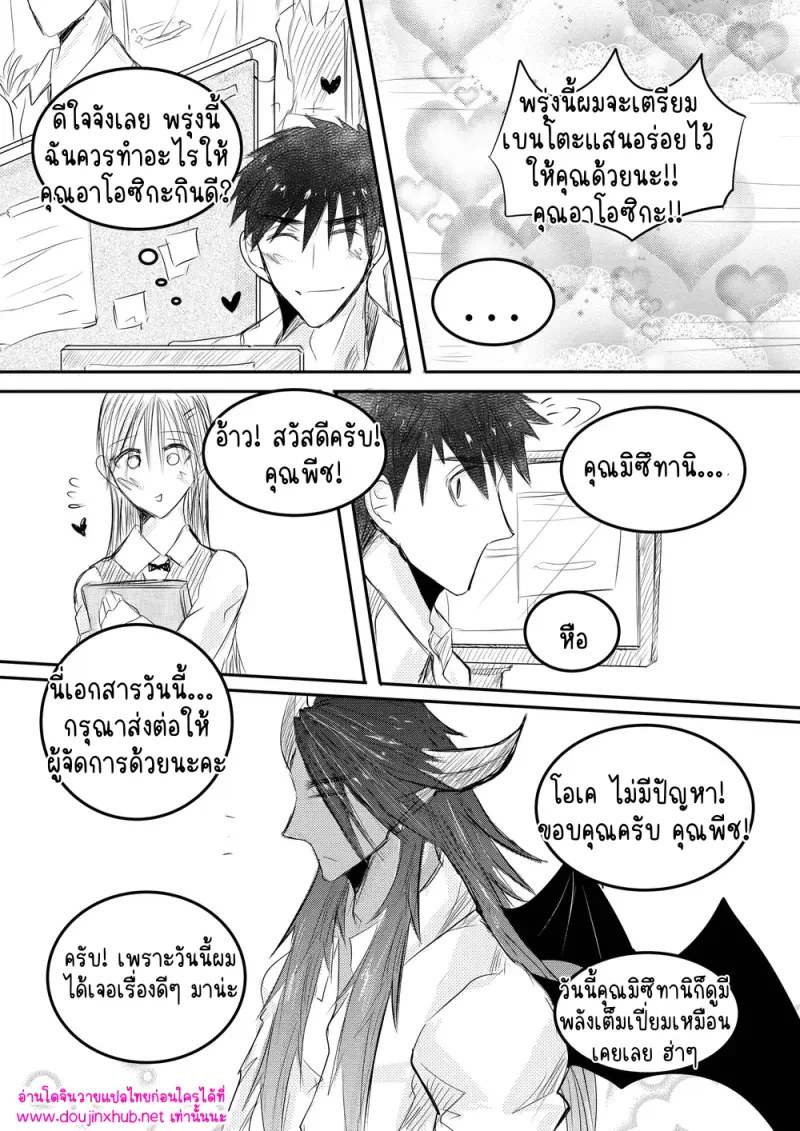 เรื่องเหลือจะเชื่อในออฟฟิศ 02 - 7