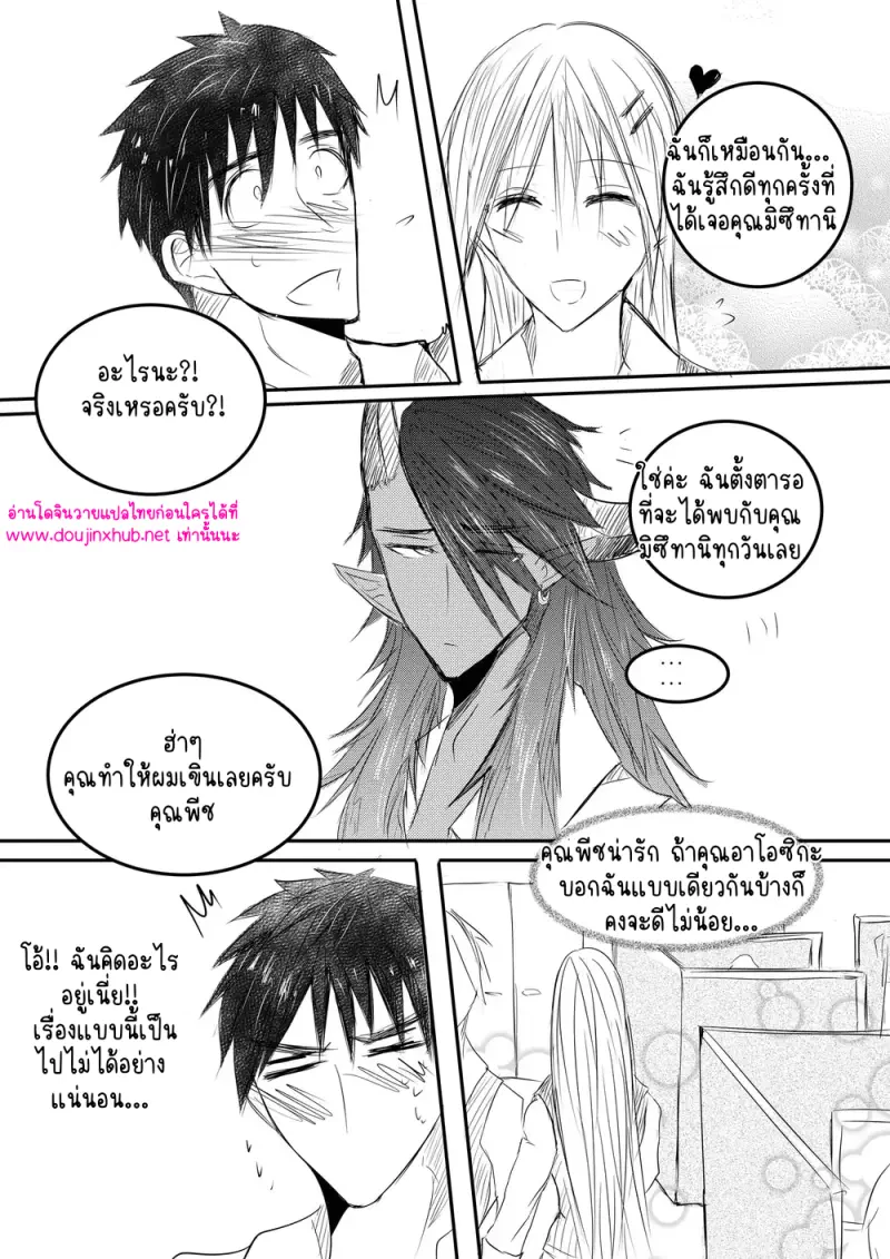เรื่องเหลือจะเชื่อในออฟฟิศ 02 - 8