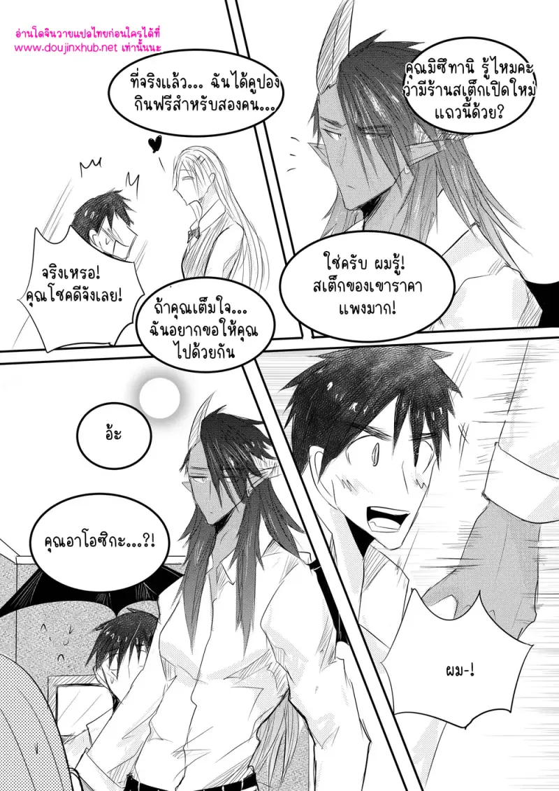 เรื่องเหลือจะเชื่อในออฟฟิศ 02 - 41