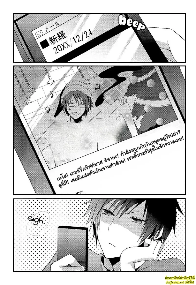 เกลียดนัก แต่ก็รักนะ - 4