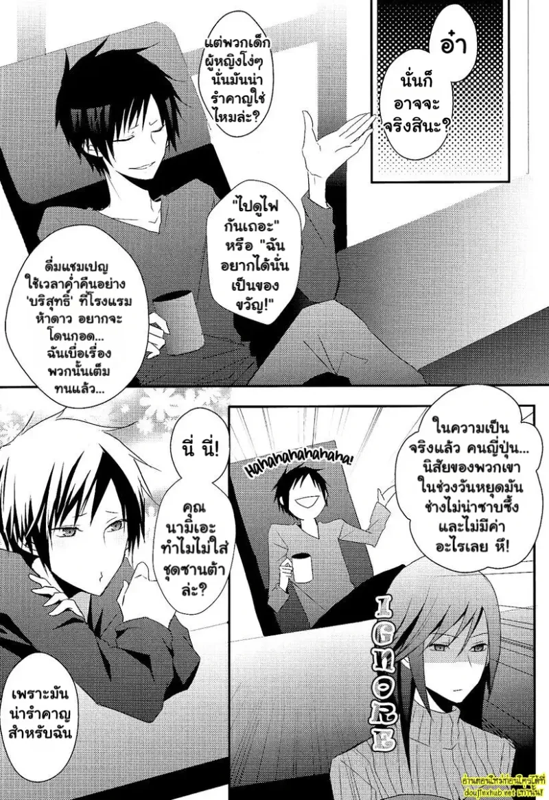 เกลียดนัก แต่ก็รักนะ - 7