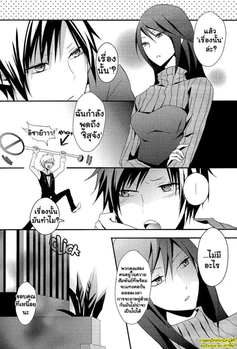 เกลียดนัก แต่ก็รักนะ - 8