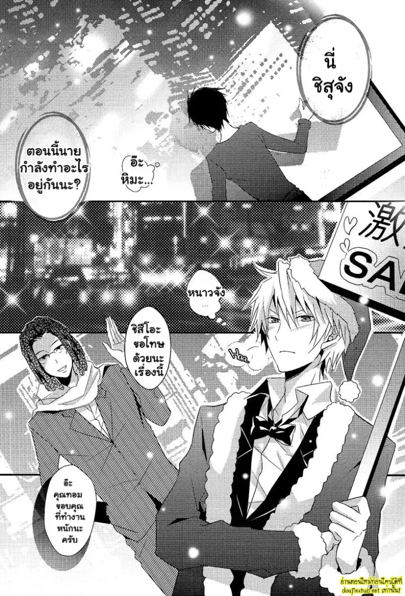 เกลียดนัก แต่ก็รักนะ - 9