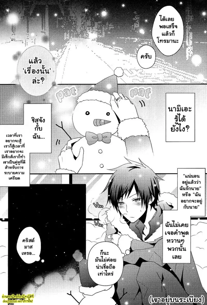 เกลียดนัก แต่ก็รักนะ - 11