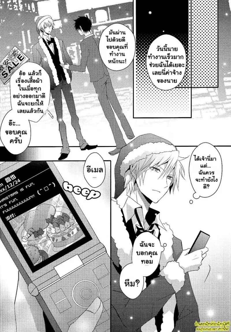 เกลียดนัก แต่ก็รักนะ - 13