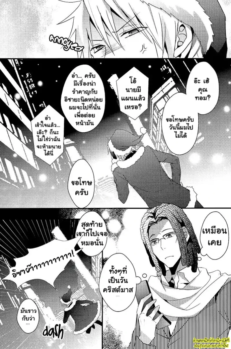 เกลียดนัก แต่ก็รักนะ - 14