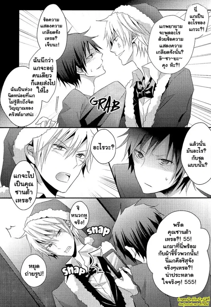 เกลียดนัก แต่ก็รักนะ - 16