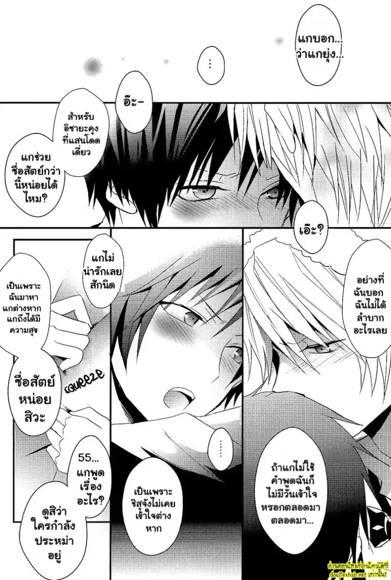 เกลียดนัก แต่ก็รักนะ - 18