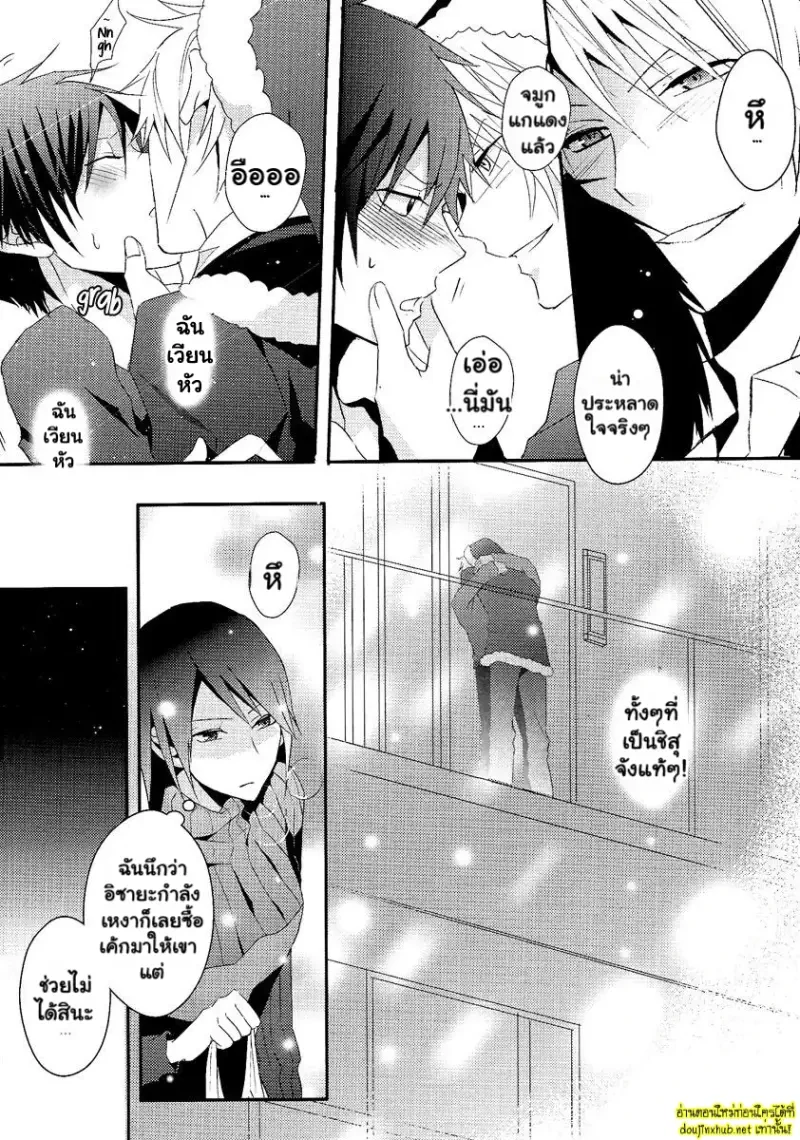 เกลียดนัก แต่ก็รักนะ - 19