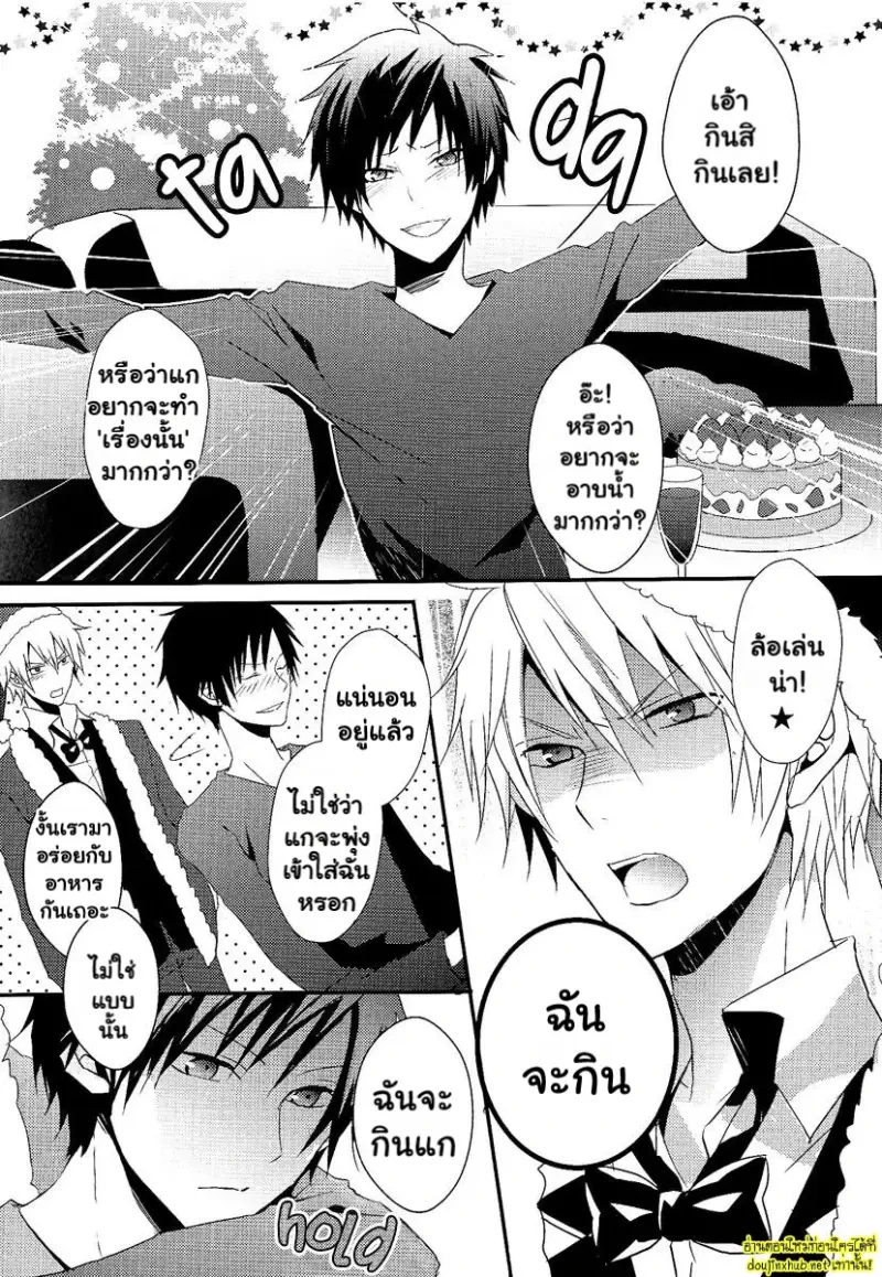 เกลียดนัก แต่ก็รักนะ - 21