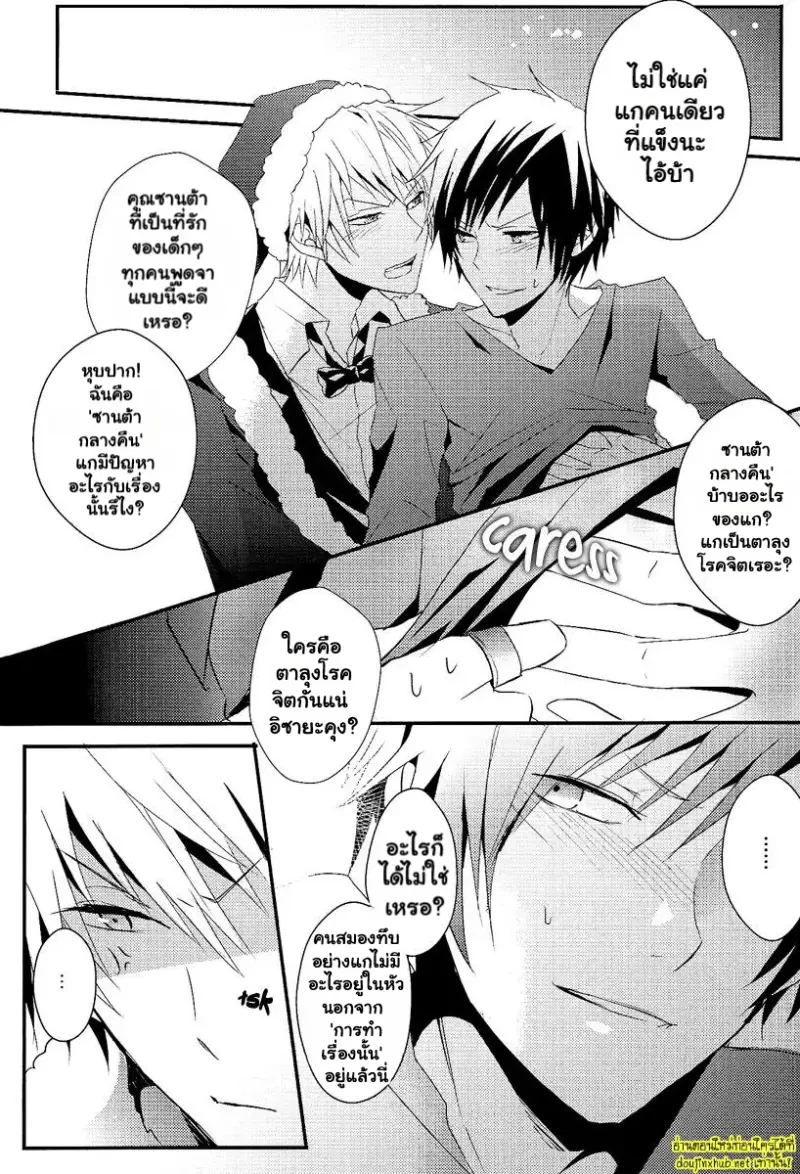 เกลียดนัก แต่ก็รักนะ - 22