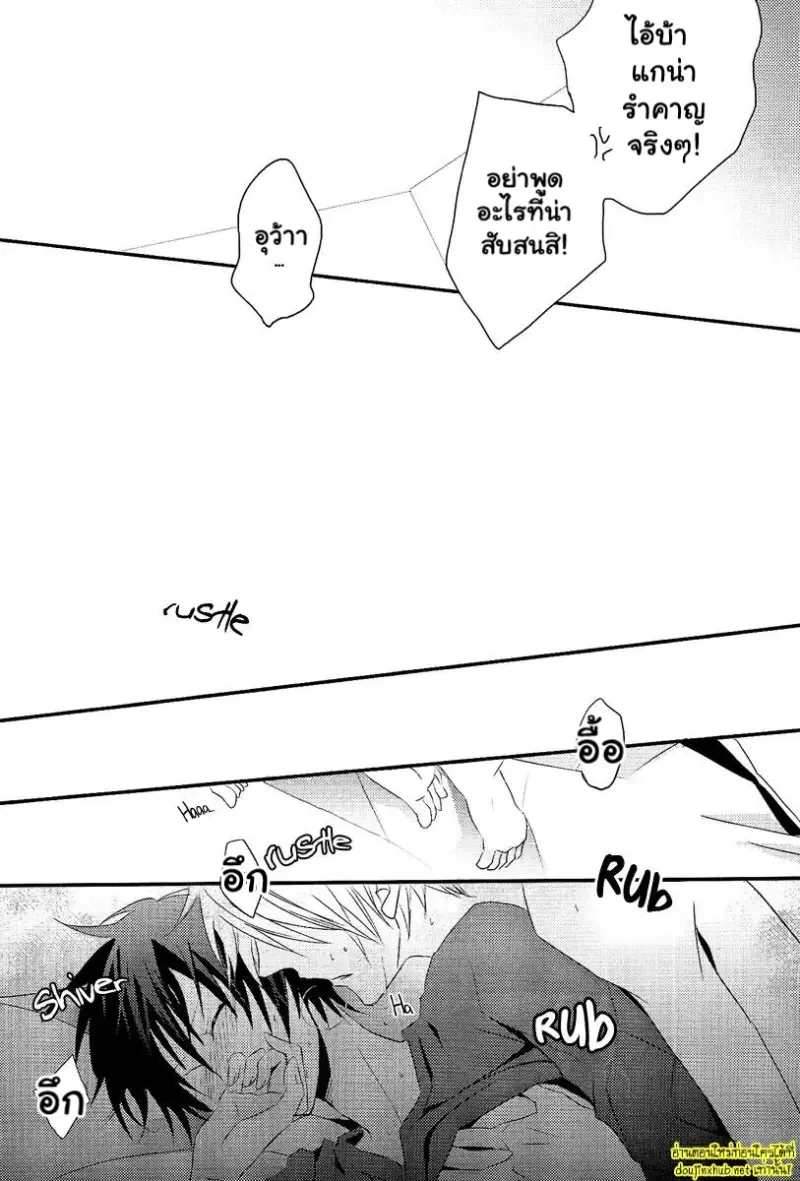 เกลียดนัก แต่ก็รักนะ - 23