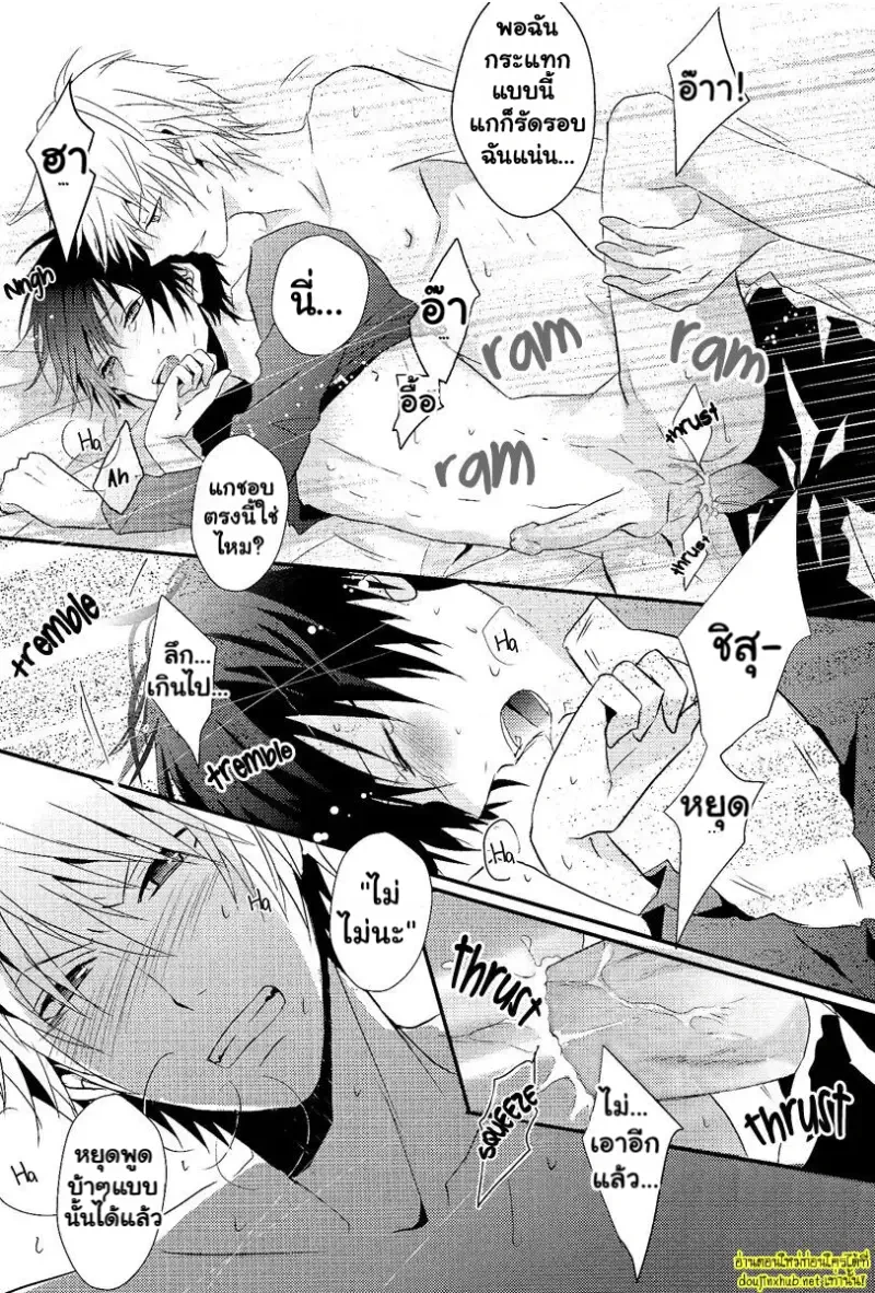 เกลียดนัก แต่ก็รักนะ - 25