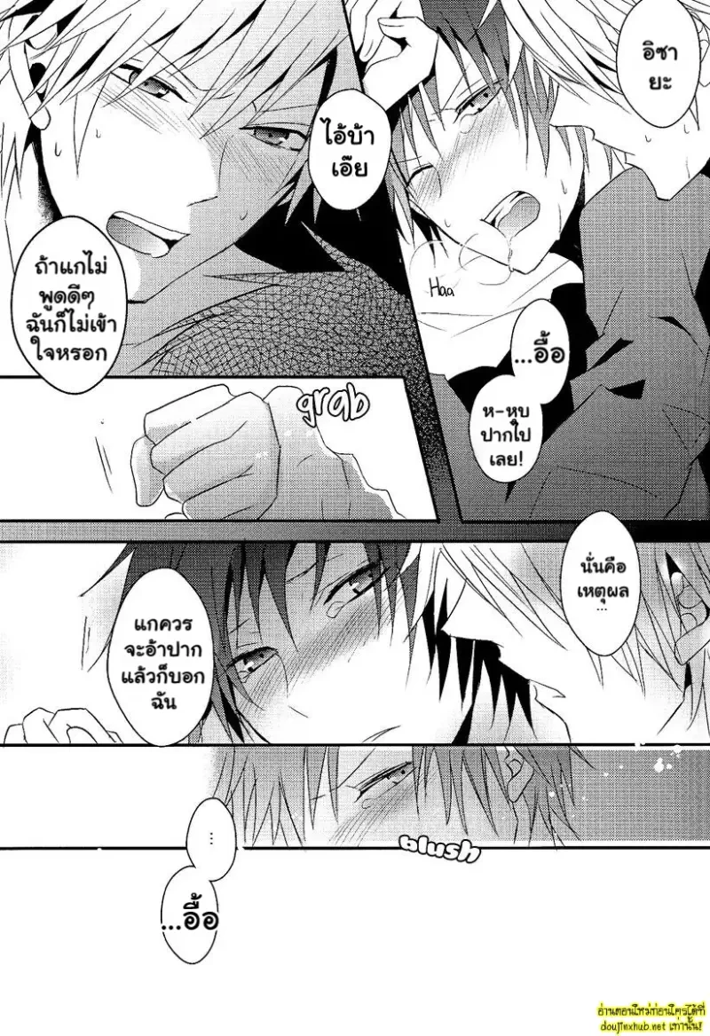 เกลียดนัก แต่ก็รักนะ - 26