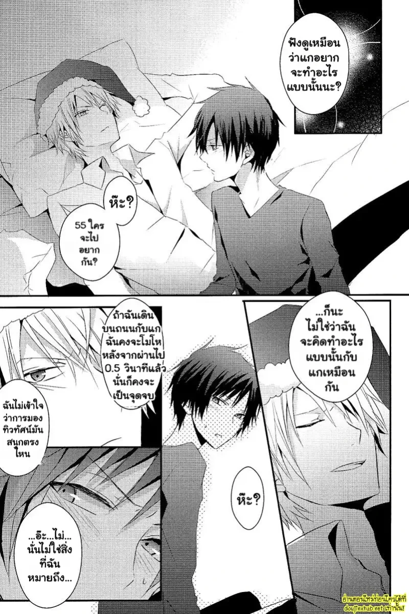 เกลียดนัก แต่ก็รักนะ - 31