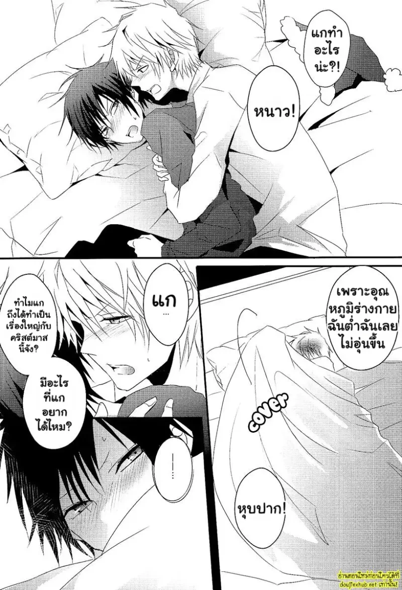 เกลียดนัก แต่ก็รักนะ - 33
