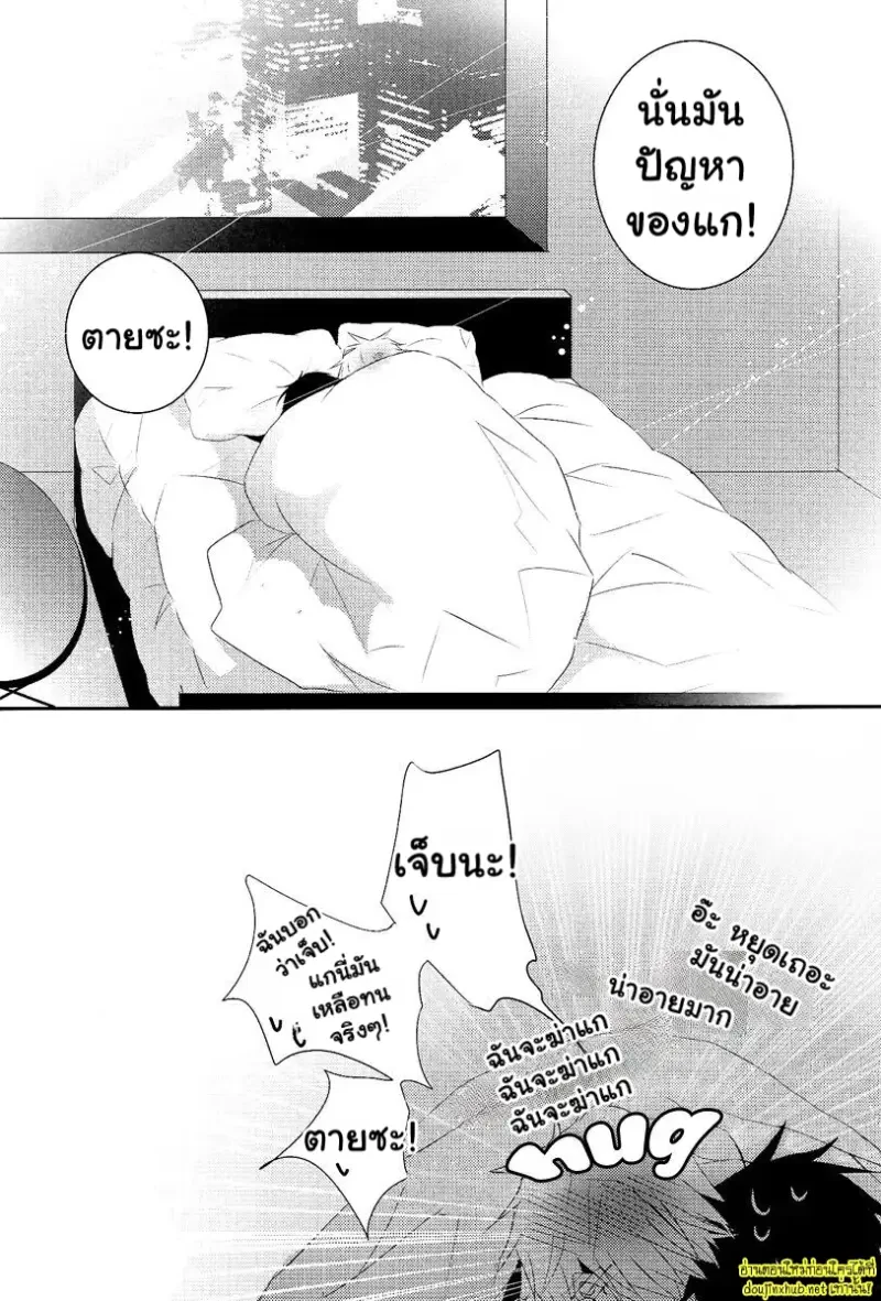 เกลียดนัก แต่ก็รักนะ - 35