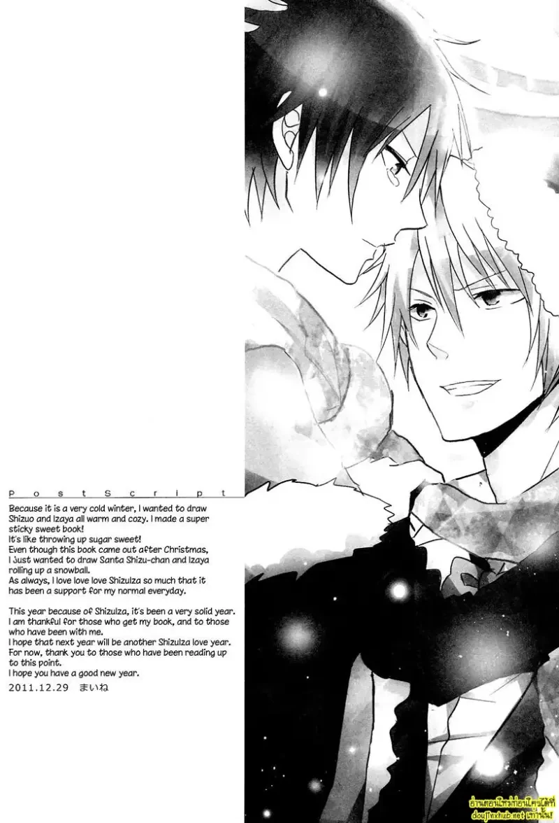 เกลียดนัก แต่ก็รักนะ - 37