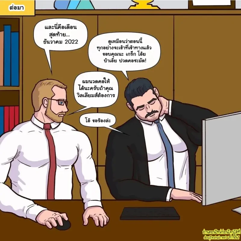 รางวัลหลังเลิกงาน - 9