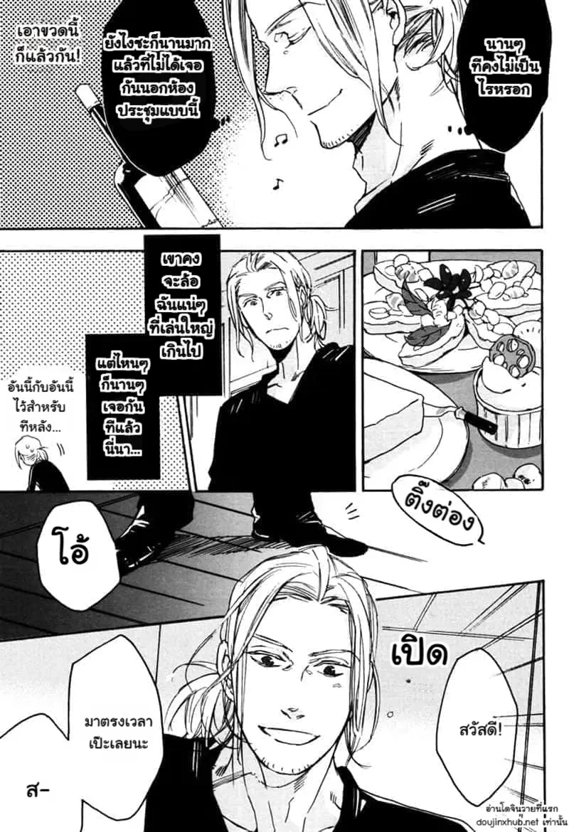 ฉันเป็นครอกเกอร์ - 8