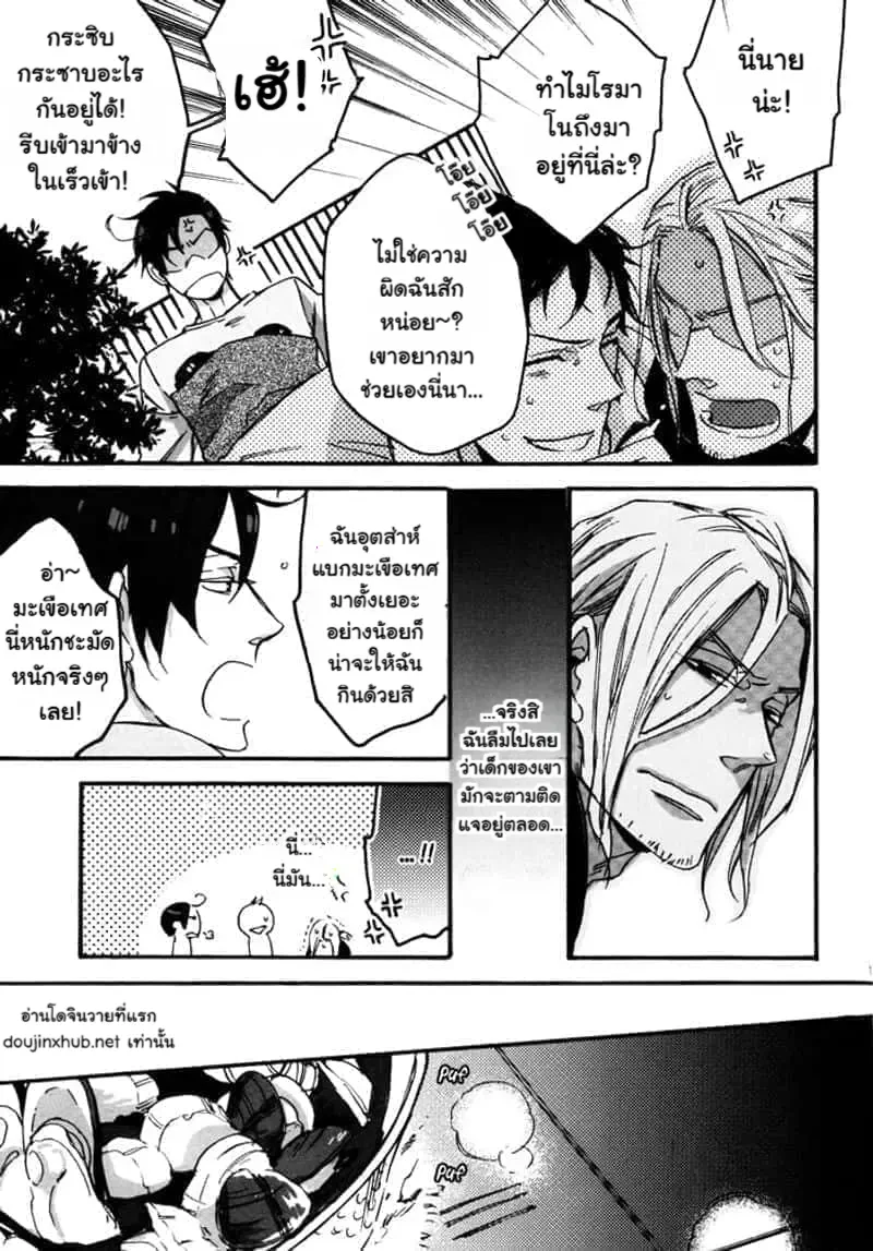 ฉันเป็นครอกเกอร์ - 10