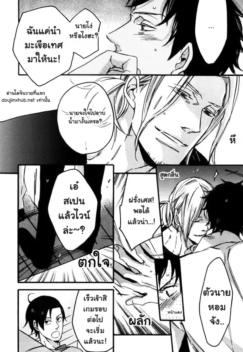 ฉันเป็นครอกเกอร์ - 15