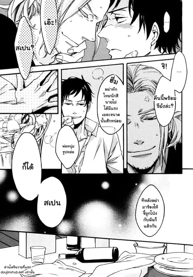 ฉันเป็นครอกเกอร์ - 16