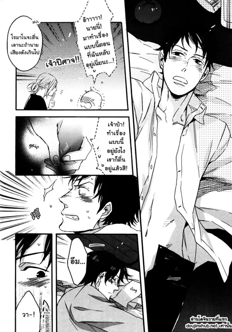 ฉันเป็นครอกเกอร์ - 19