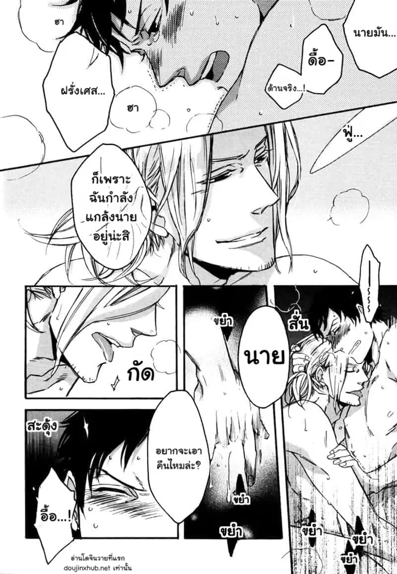 ฉันเป็นครอกเกอร์ - 25