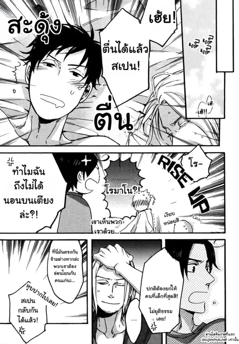 ฉันเป็นครอกเกอร์ - 30