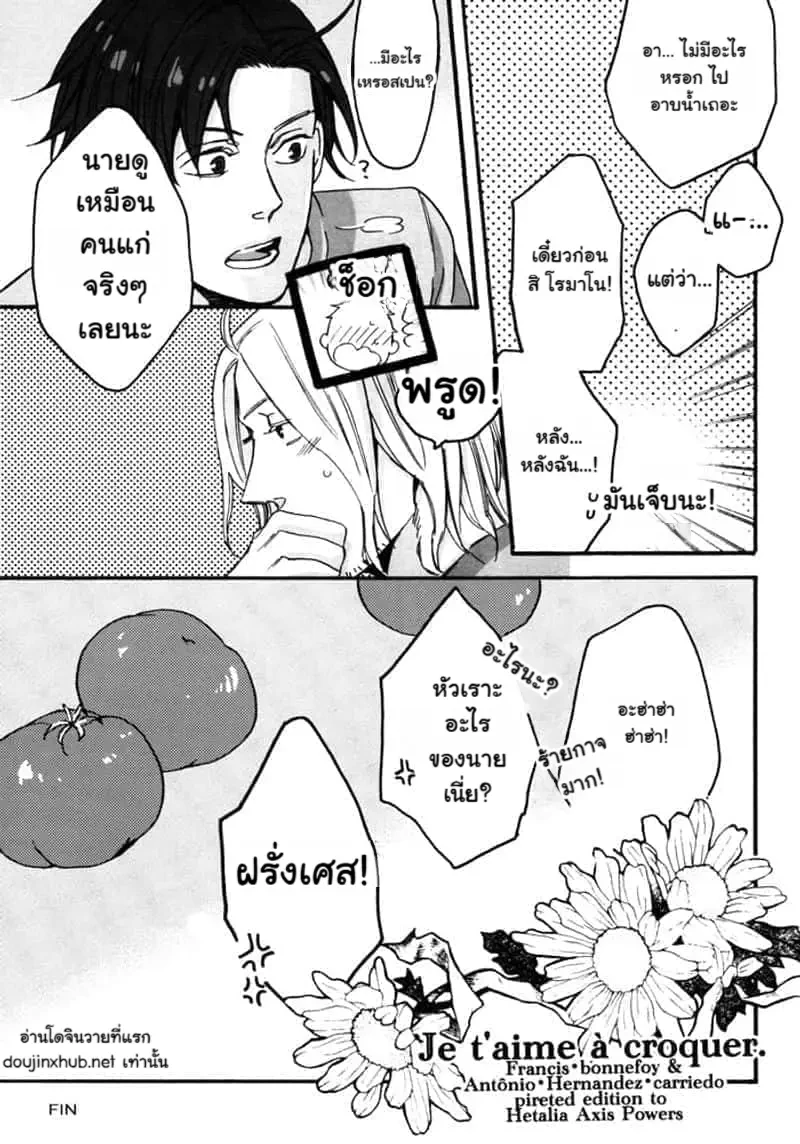 ฉันเป็นครอกเกอร์ - 32