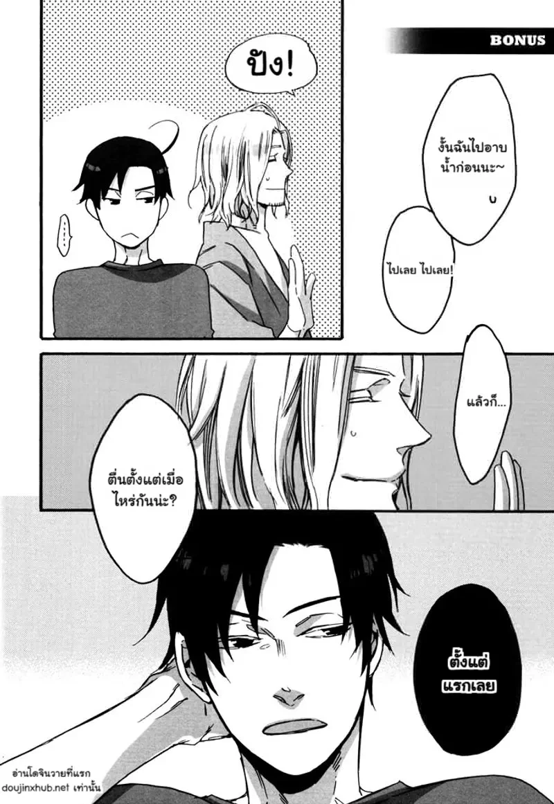 ฉันเป็นครอกเกอร์ - 33