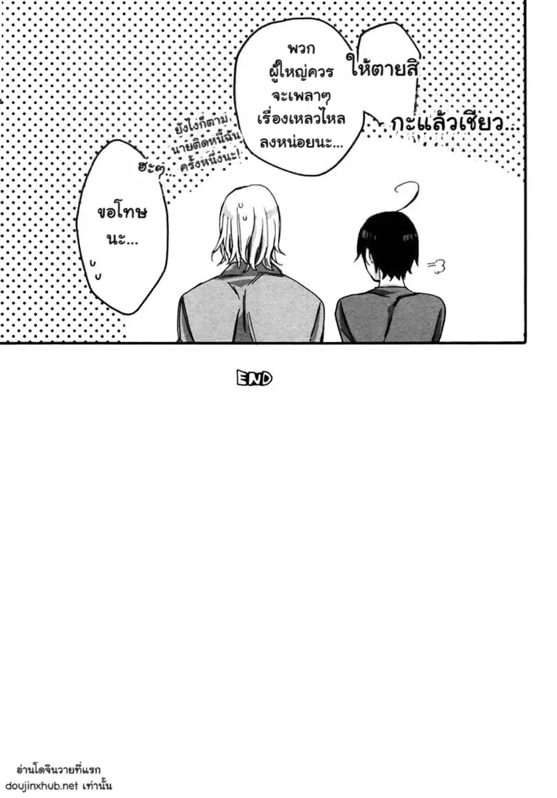 ฉันเป็นครอกเกอร์ - 34