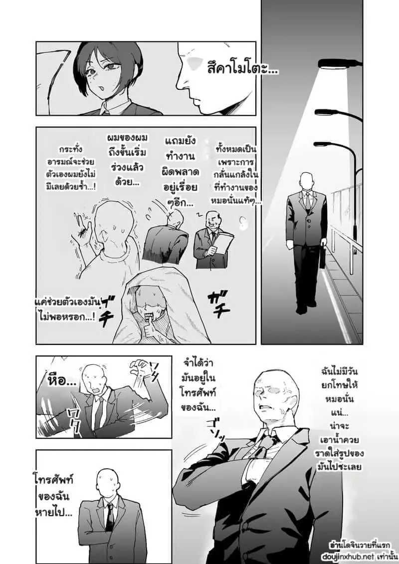 เจ้านายสุดสวยของผม - 4