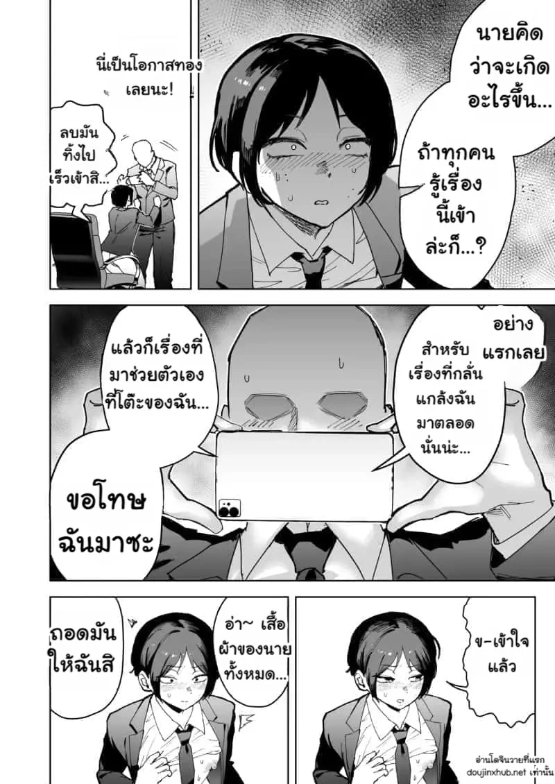 เจ้านายสุดสวยของผม - 10