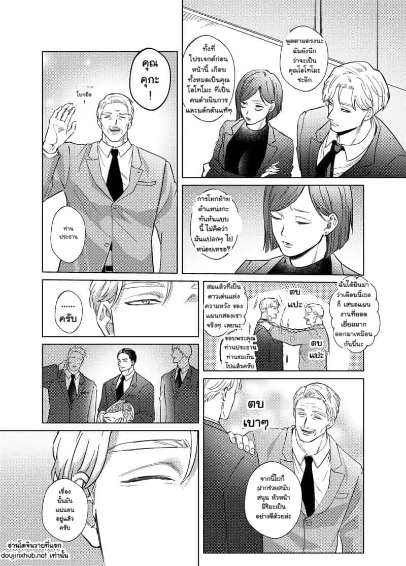 หัวหน้าแผนกคนใหม่ขัดขืนไม่ได้ - 4