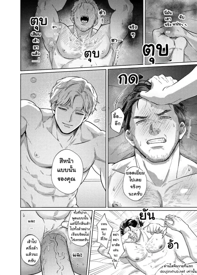 หัวหน้าแผนกคนใหม่ขัดขืนไม่ได้ - 22