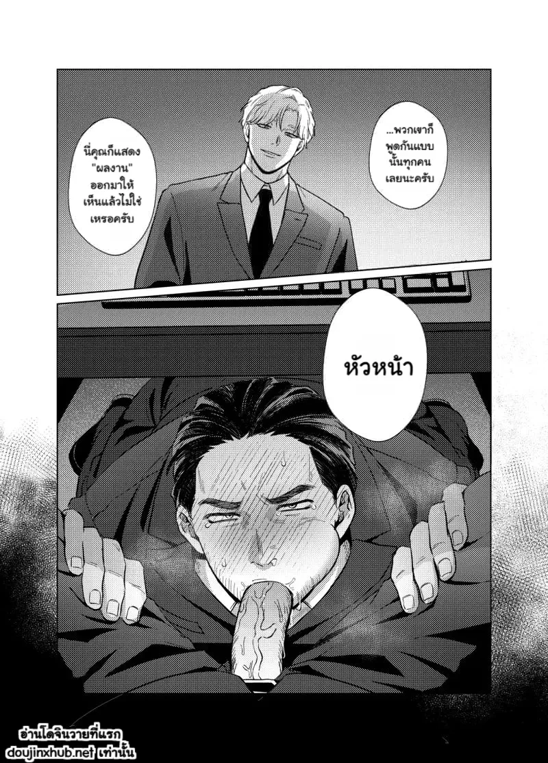 หัวหน้าแผนกคนใหม่ขัดขืนไม่ได้ - 33
