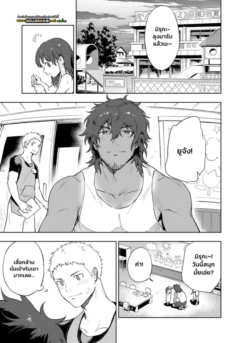 คุณลุงตัวเหม็น - 2