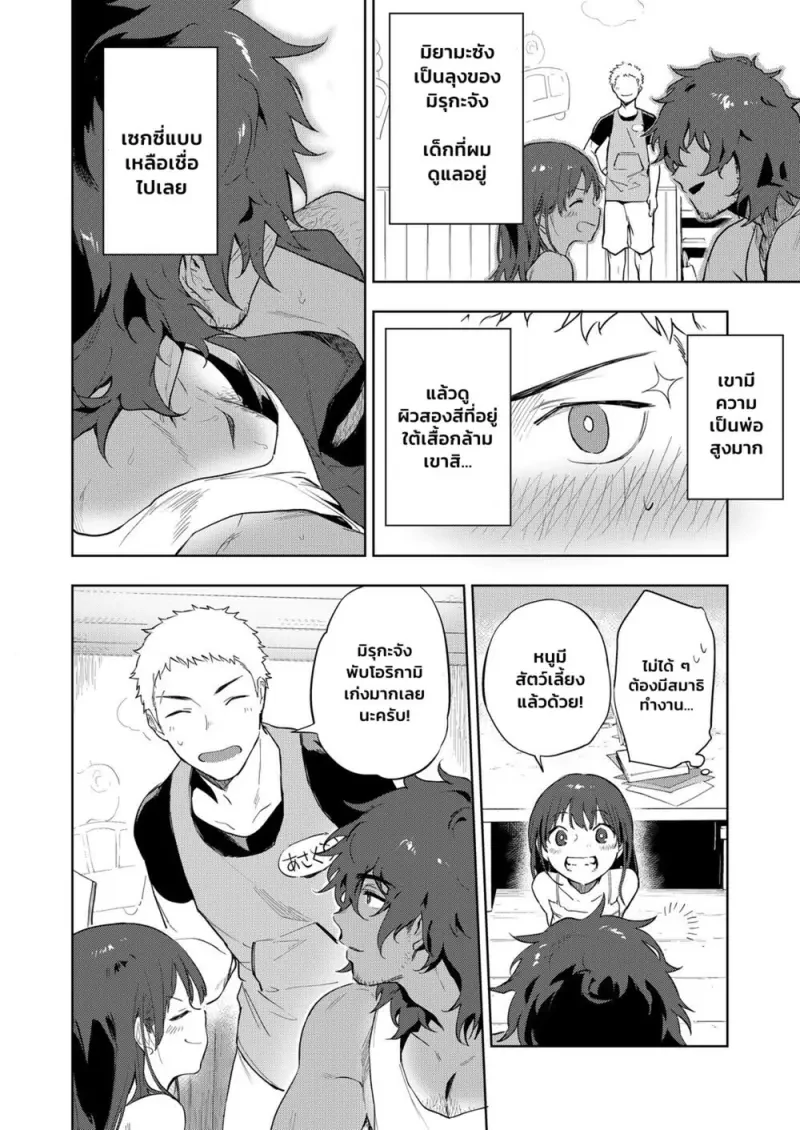คุณลุงตัวเหม็น - 3