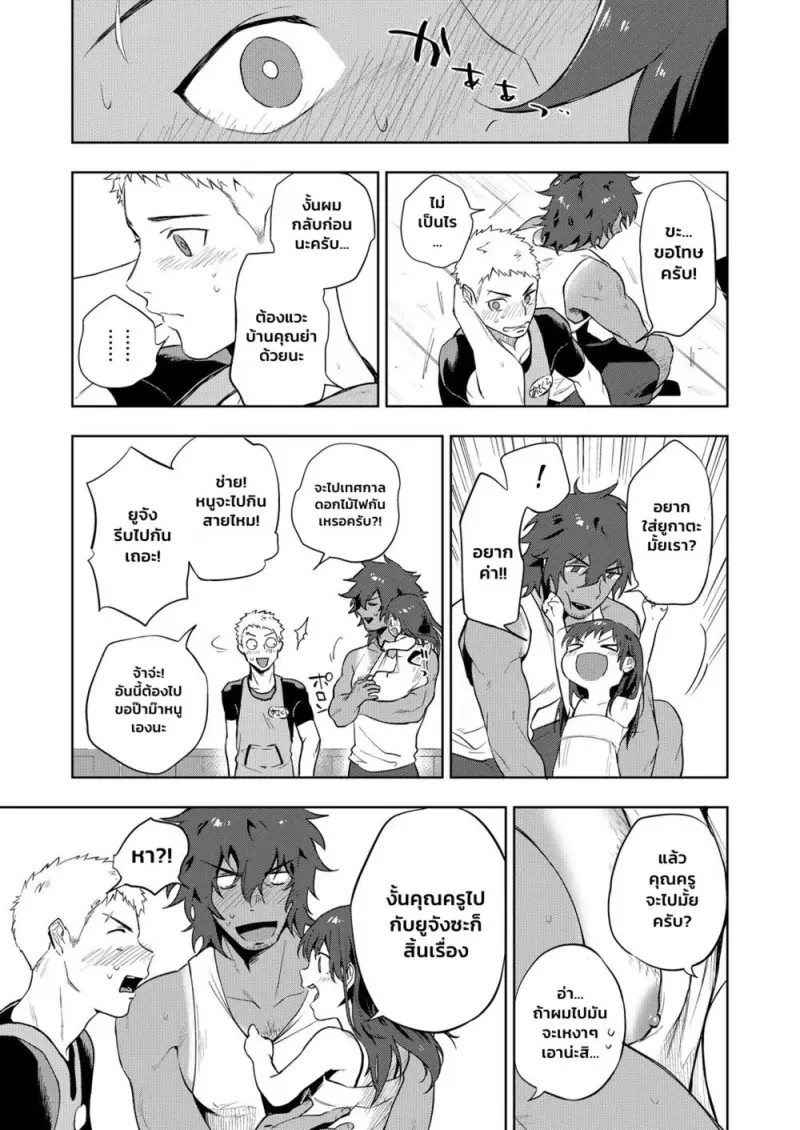คุณลุงตัวเหม็น - 6