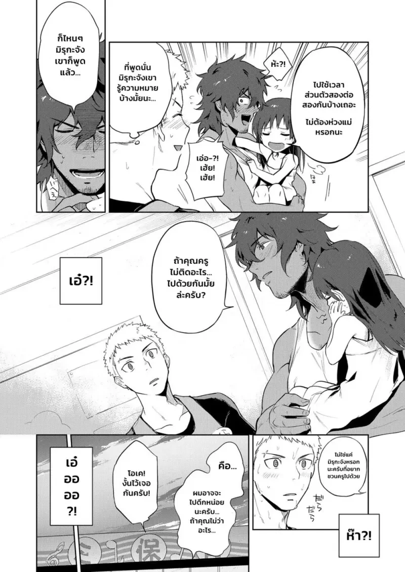 คุณลุงตัวเหม็น - 7