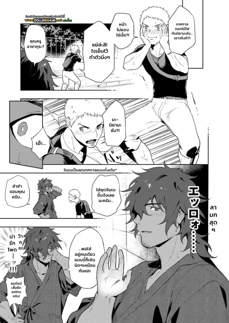 คุณลุงตัวเหม็น - 8