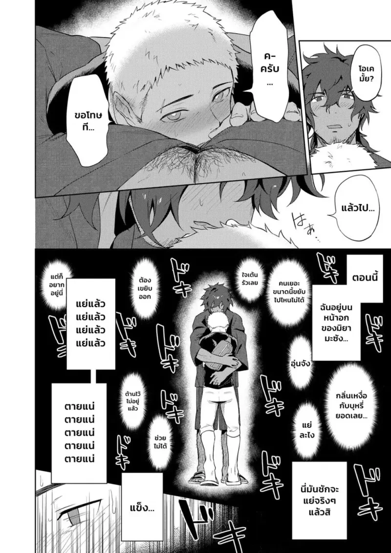 คุณลุงตัวเหม็น - 11